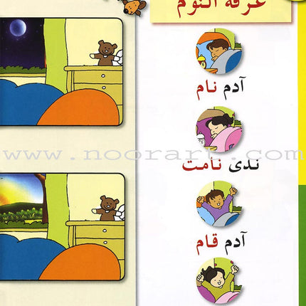 Arabic in Kindergarten Textbook: level KG (5-6 Years) العربية في الروضة