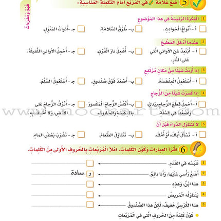 ICO Learn Arabic Textbook: Level 4 (Combined Edition, with Access Code) تعلم العربية  - مدمج