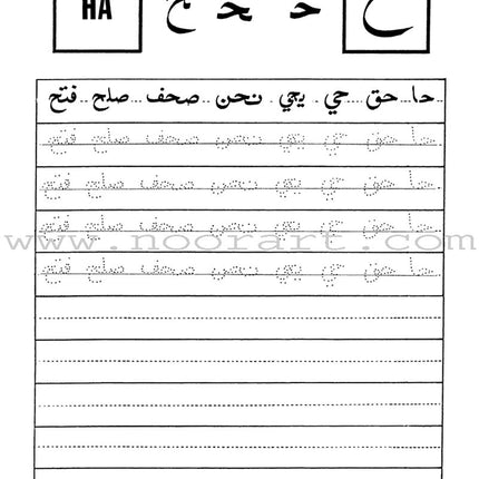 Arabic Writing For Beginners: Part 2
