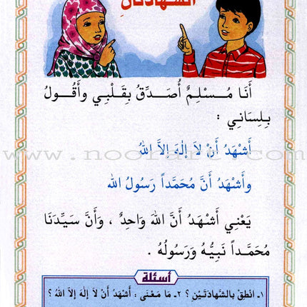 The Little Muslim: Part 1