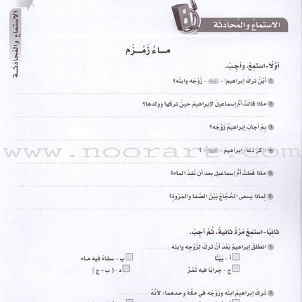 ICO Learn Arabic Workbook: Level 8 (Combined Edition) تعلم العربية - مدمج