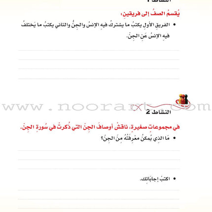 ICO Islamic Studies Textbook: Grade 4 (Arabic, Light Version) التربية الإسلامية - عربي مخفف