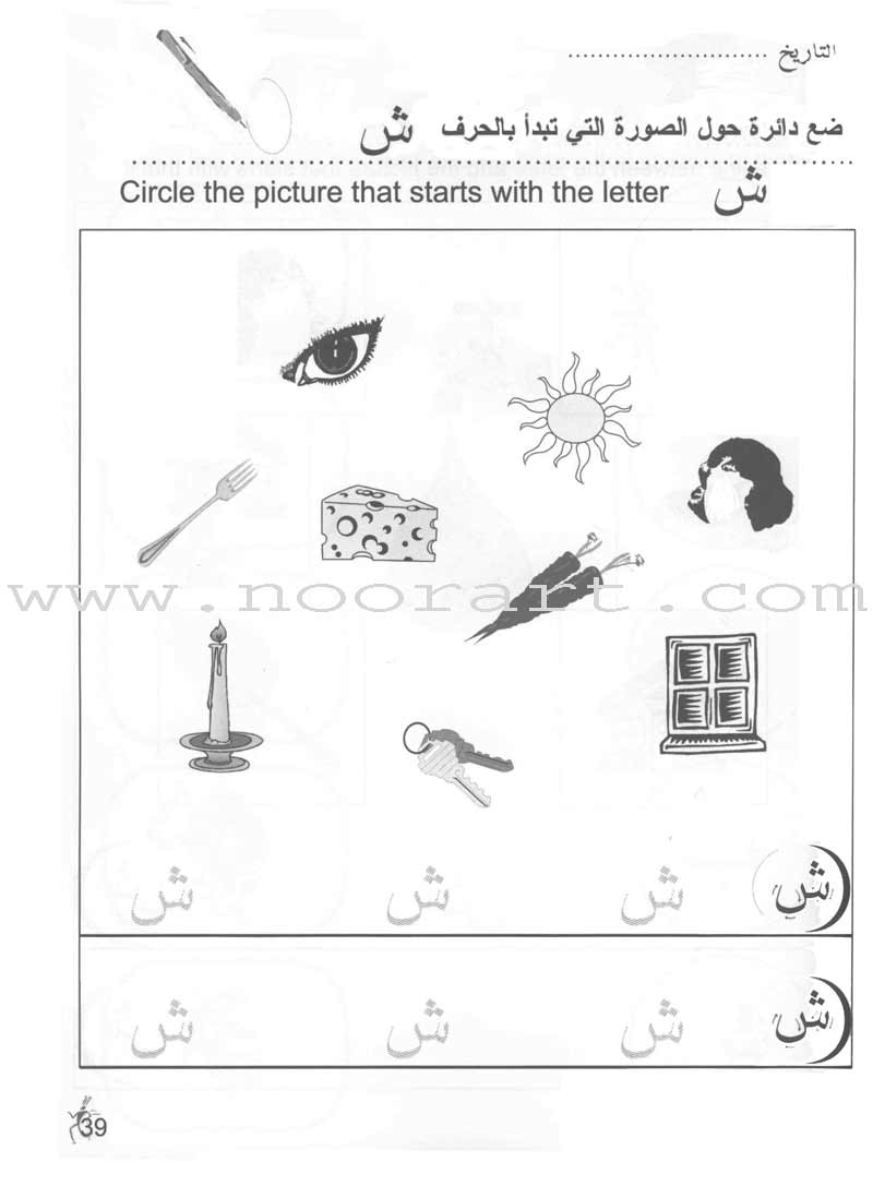 Arabic for Beginners: KG 2 Level اللغة العربية للمبتدئين