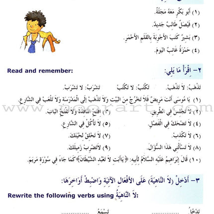 Madinah Arabic Reader: Book 4