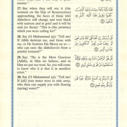 Interpretation of the Meanings of the Noble Qur'an in the English Language تفسير معاني القرآن الكريم باللغة الإنجليزية