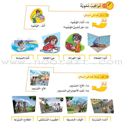 ICO Learn Arabic Textbook: Level 5 (Combined Edition, with Access Code) تعلم العربية  - مدمج
