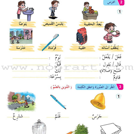ICO Learn Arabic Textbook: Level 2  (Combined Edition, with Access Code) تعلم العربية  - مدمج