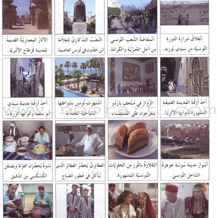 Arabic for Youth Textbook: Level 4 العربية للشباب كتاب التلميذ