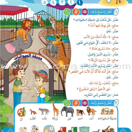 Arabic Between Our Children's Hands Teacher's Book: Level 7 العربية بين يدي أولادنا