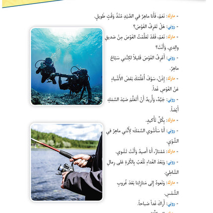 Al-Asas for Teaching Arabic to Non-Native Speakers: Book 3 Beginner Level- Part 2