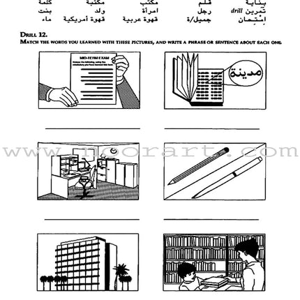 Alif Baa with Multimedia Introduction to Arabic Letters & Sounds (Second Edition) ألف باء مدخل إلى حروف العربية وأصواتها