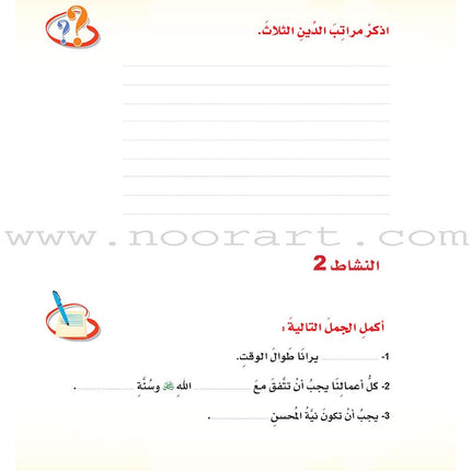 ICO Islamic Studies Textbook: Grade 3 (Arabic, Light Version) التربية الإسلامية - عربي مخفف