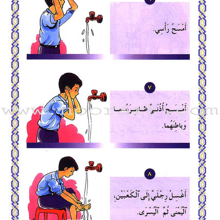 The Little Muslim: Part 2 المسلم الصغير