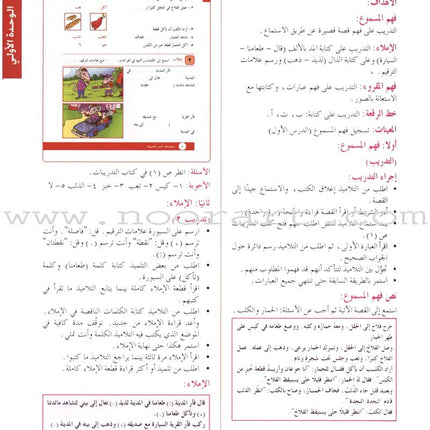 I Love Arabic Teacher Book: Level 3 (With Data CD)