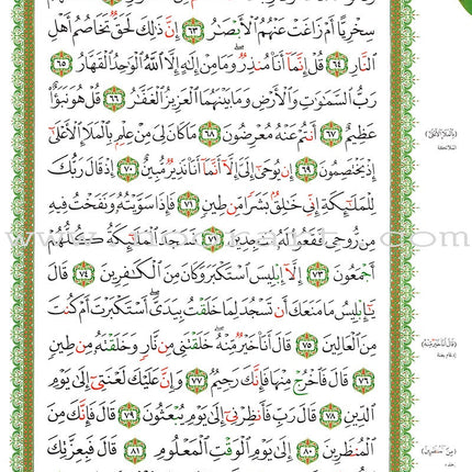 Al-Qaidah An-Noraniah (Robu' Yaseen with Suratul-Fatihah, Large Size: 8.3" X 11.1") القاعدة النورانية ربع يس مع سورة الفاتحة