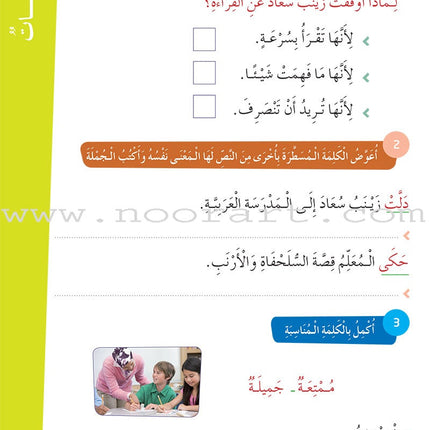 Al Amal Series - Reading and Composition Lessons and Exercises: Level 3 سلسلة الأمل القراءة والتعبير دروس وتمارين