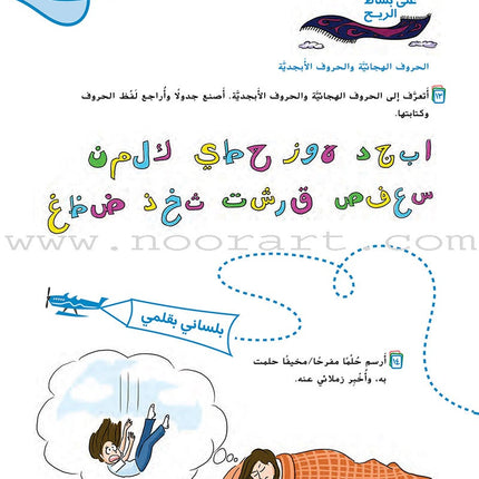 Ya Hala Arabic For Non-Native Speakers Textbook: Level 1, Part 2 ياهلا