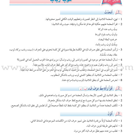 Arabic Language Friends: Teacher's Book, KG Level أصدقاء العربية