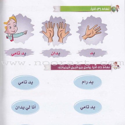 Itqan Series for Teaching Arabic Textbook (with Audio CD): KG1   سلسلة إتقان لتعليم اللغة العربية كتاب الطالب