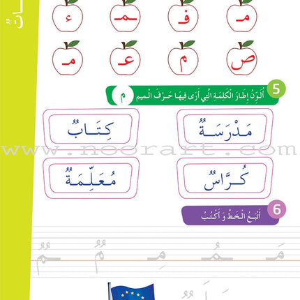 Al Amal Series - Reading and Composition Lessons and Exercises: (Level KG, Old Edition) سلسلة الأمل القراءة والتعبير دروس وتمارين