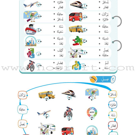 Arabic Between Our Children's Hands Textbook: Level 4 العربية بين يدي أولادنا