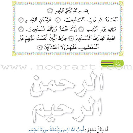 Islam Buds Textbook: Level 2 براعم الإسلام