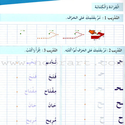 Arabic for Youth Workbook: Level 1 العربية للشباب كراس التمارين