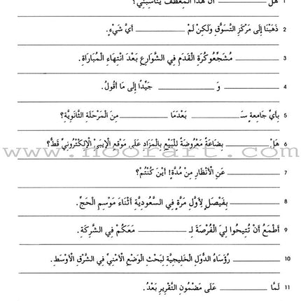 Gateway to Arabic: Level 7 مفتاح العربية