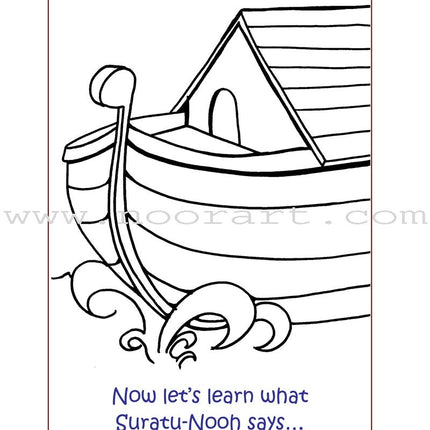 A Child's Tafseer Series: Book 7 (Suratu-Nooh)