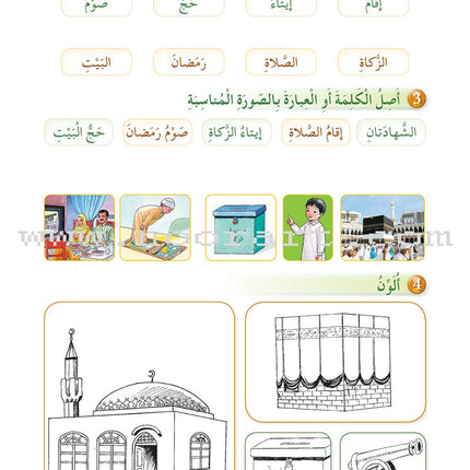 Hurry to Faith Textbook: Level 1 هيا إلى الإيمان