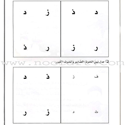 I Love Arabic Teacher Book: Level Pre-KG (With Data CD)