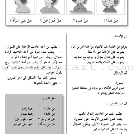 I Love The Arabic Language Teacher Book: Level 2