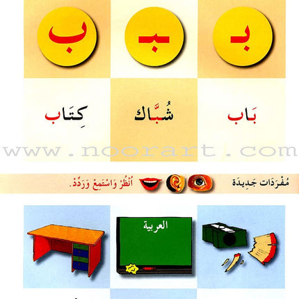 I Learn Arabic Simplified Curriculum Textbook: Level 1 أتعلم العربية المنهج الميسر كتاب التلميذ