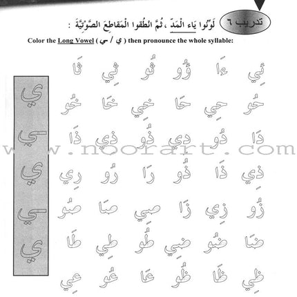 IQRA' Arabic Reader Workbook: Level 1