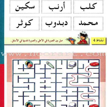 Arabic in Kindergarten Workbook: KG level (5-6 Years)