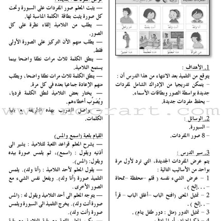 I Love The Arabic Language Teacher Book: Level 2