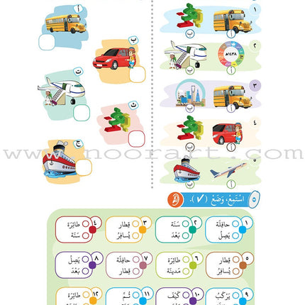 Arabic Between Our Children's Hands Textbook: Level 4 العربية بين يدي أولادنا