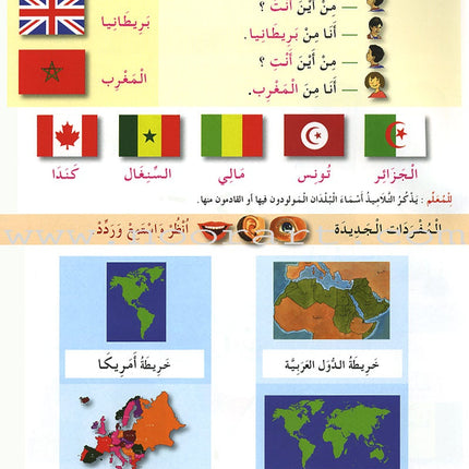 I Learn Arabic Simplified Curriculum Textbook: Level 2 أتعلم العربية المنهج الميسر كتاب التلميذ