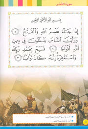 Iris of Islam:  Level 2 (Arabic Version) كتاب سوسنة الإسلام