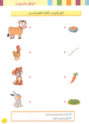 Iris of Islam: Level 1 (Arabic Version) كتاب سوسنة الإسلام