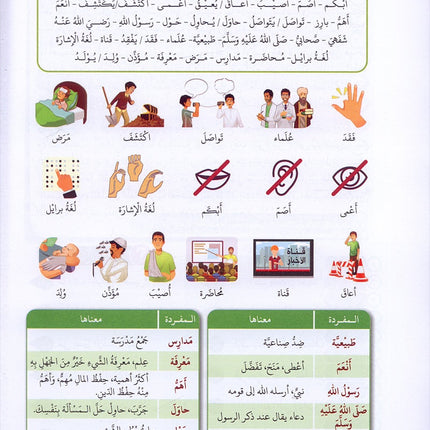 Arabic Between Our Children's Hands Textbook: Level 10 العربية بين يدي أولادنا