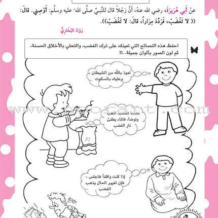 Nawawi's Forty Hadith for Children: Part 2 متن الأربعين النووية الجزء الثاني