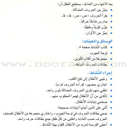 I Love Arabic Teacher Book: Level KG (With Data CD)