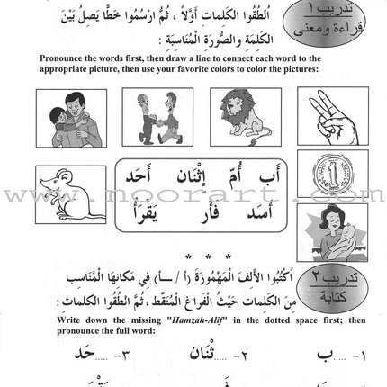 IQRA' Arabic Reader Workbook: Level 1