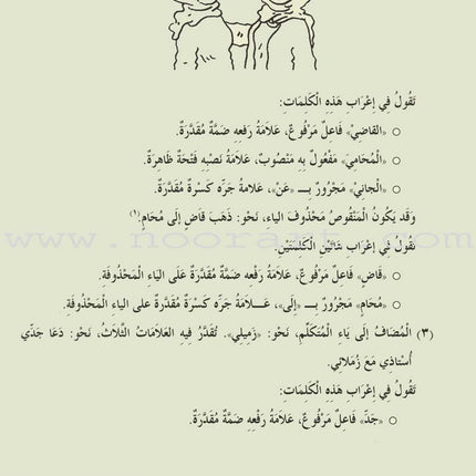 Madinah Arabic Reader: Book 6