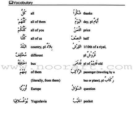 Arabic Course for English Speaking Students - Madinah Islamic University: Level 1 دروس اللغة العربية