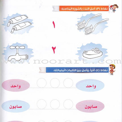 Itqan Series for Teaching Arabic Workbook: KG1   سلسلة إتقان لتعليم اللغة العربية التمارين والأنشطة