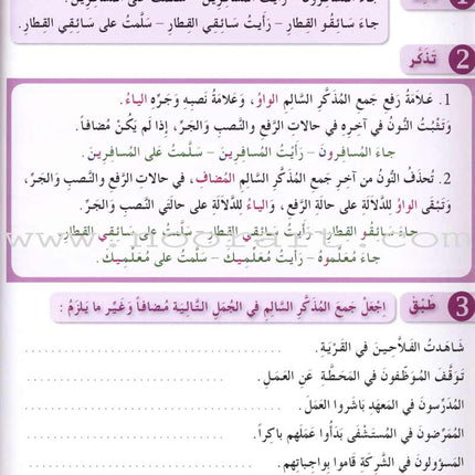 I Love and Learn the Arabic Language Workbook: Level 7