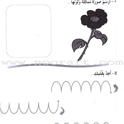 ICO Learn Arabic Workbook: Level 1 (Combined Edition)