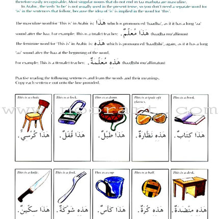 The Key to Arabic: Book 1 مفتاح القراءة و الكتابة
